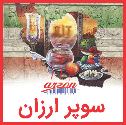 سوپر ارزان - دلیوری غذای ایرانی