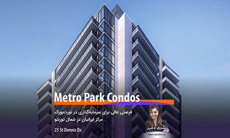 مجموعه کاندومینیوم Metro Park Condos