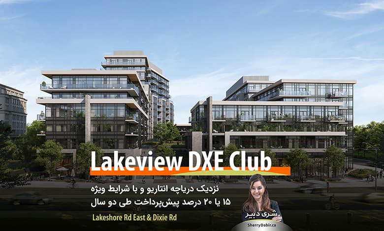 پروژه Lakeview DXE Club
