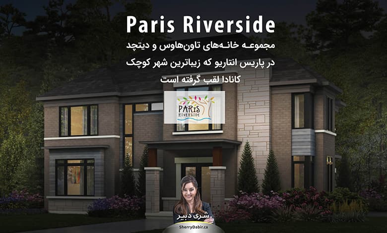 پروژه Paris Riverside